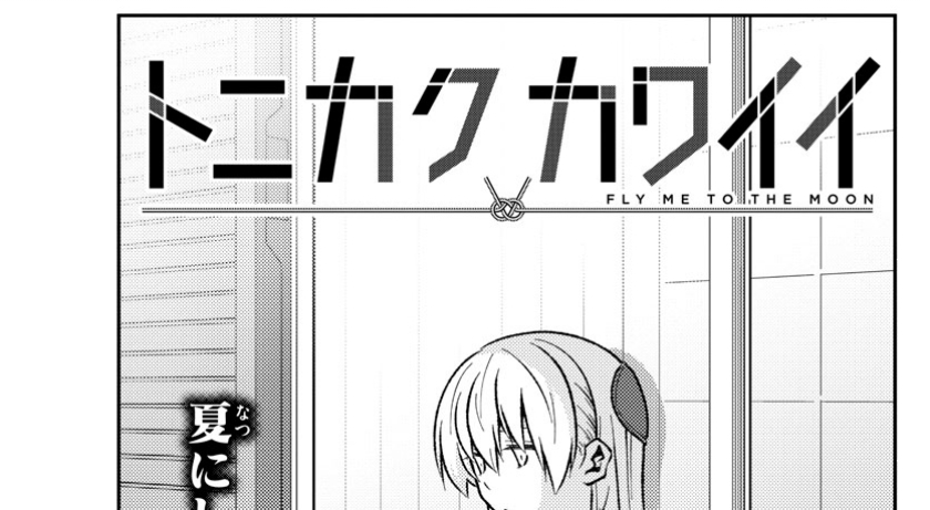 Baca Fly Me To The Moon (Tonikaku Kawaii II) - Chapter 159 halaman 1