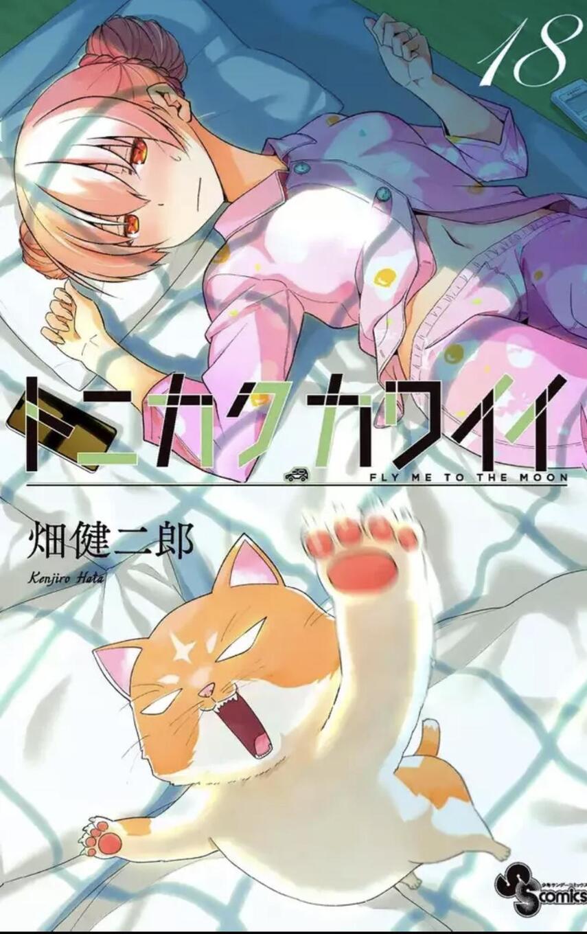 Baca Fly Me To The Moon (Tonikaku Kawaii II) - Chapter 177 halaman 1