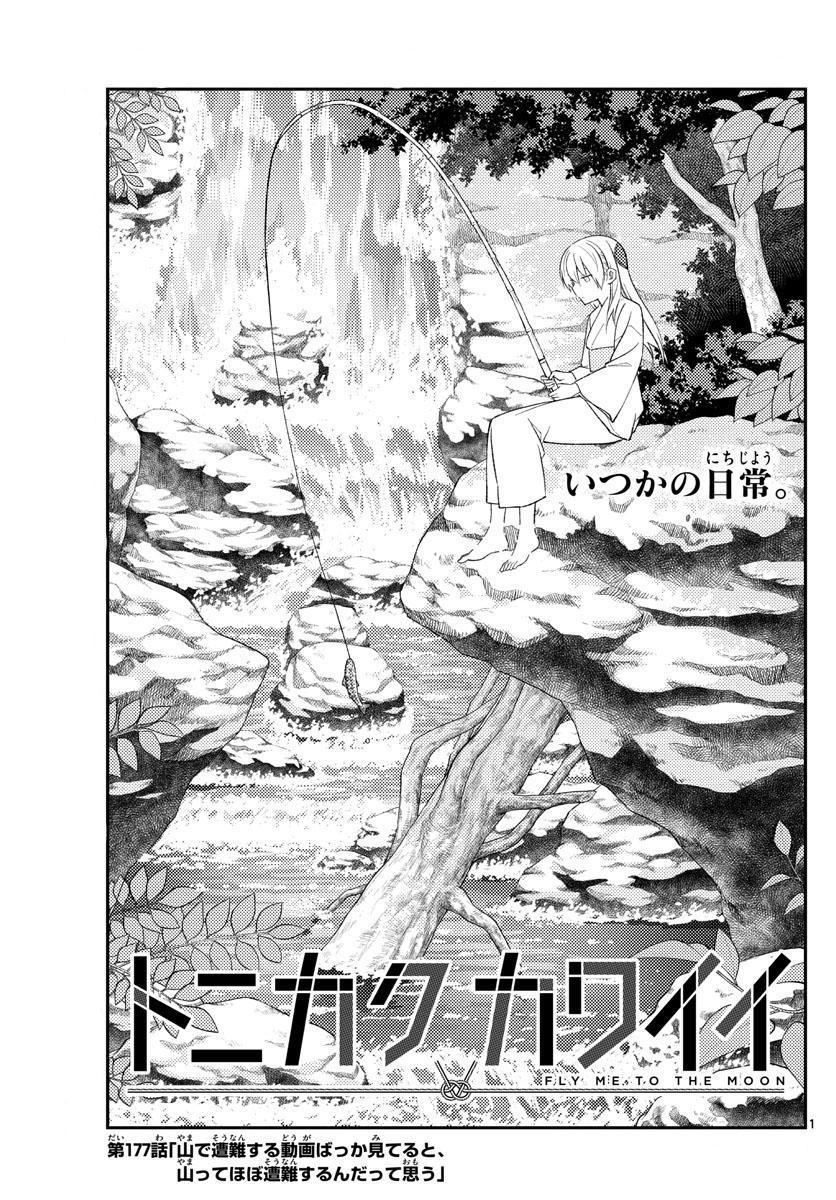 Baca Fly Me To The Moon (Tonikaku Kawaii II) - Chapter 177 halaman 3
