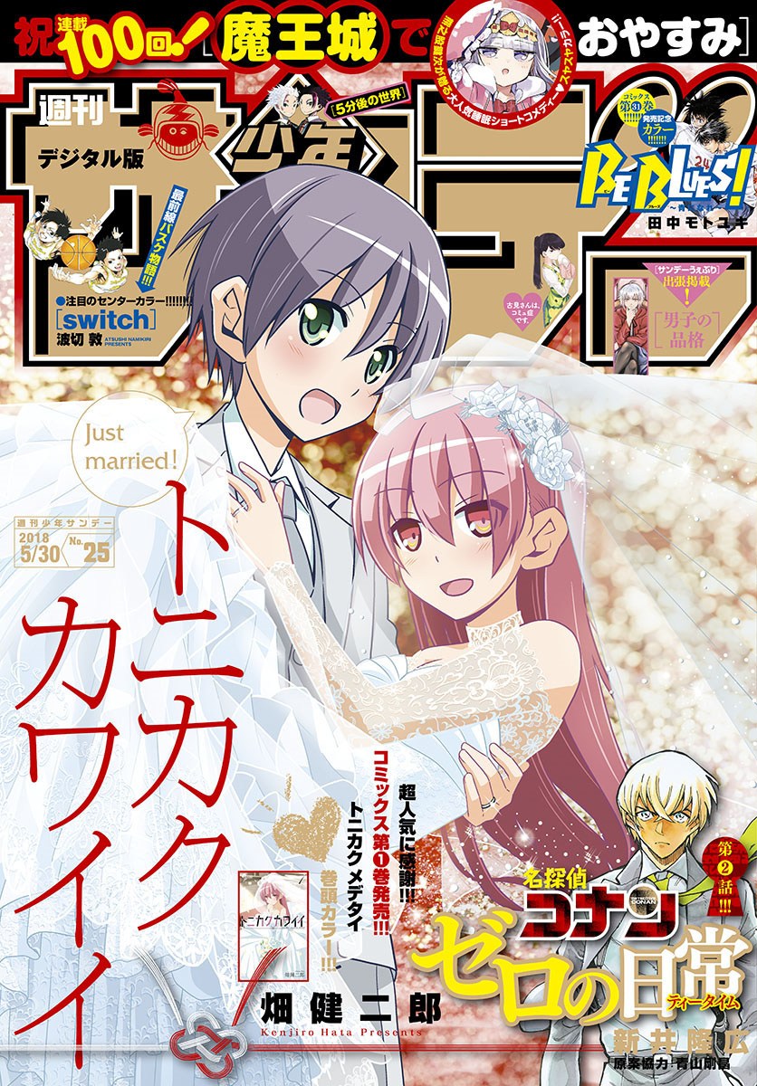 Baca Fly Me To The Moon (Tonikaku Kawaii II) - Chapter 21 halaman 2