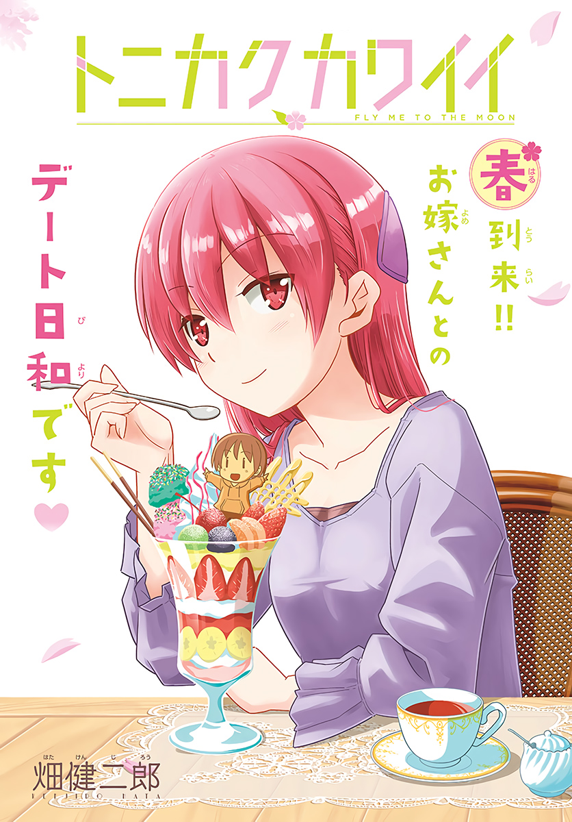 Baca Fly Me To The Moon (Tonikaku Kawaii II) - Chapter 43 halaman 1