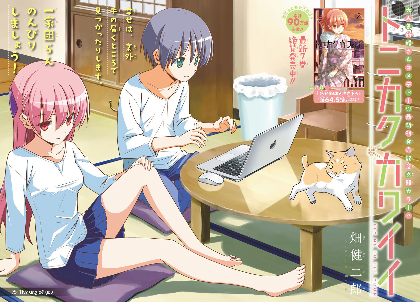 Baca Fly Me To The Moon (Tonikaku Kawaii II) - Chapter 75 halaman 4