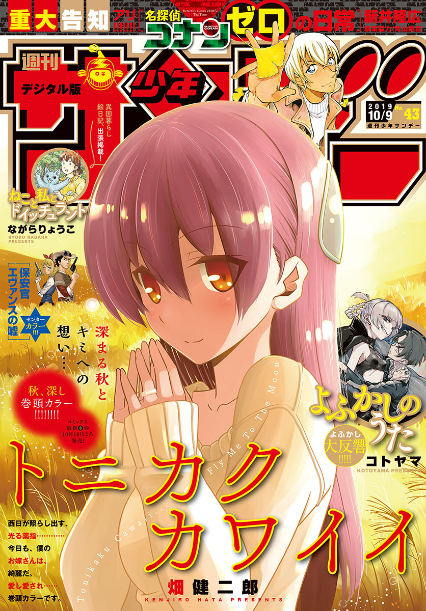 Baca Fly Me To The Moon (Tonikaku Kawaii II) - Chapter 80 halaman 4