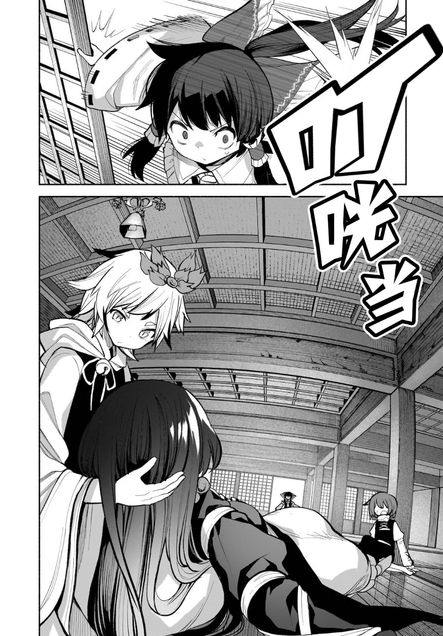 Baca Touhou Chireikiden ~ Hansoku Tantei Satori - Chapter 26 halaman 15