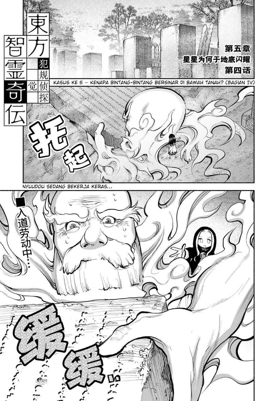 Baca Touhou Chireikiden ~ Hansoku Tantei Satori - Chapter 26 halaman 2