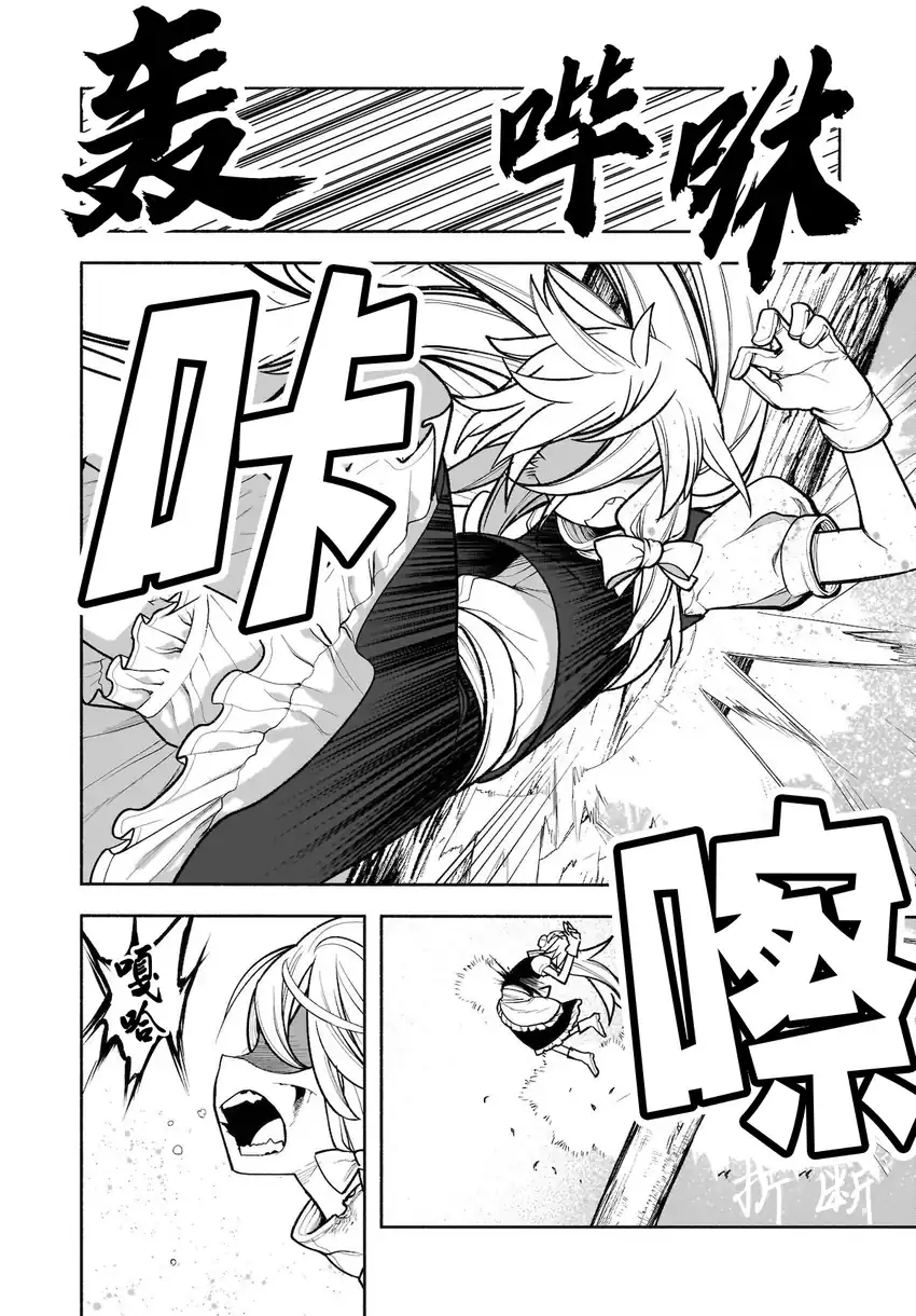 Baca Touhou Chireikiden ~ Hansoku Tantei Satori - Chapter 28 halaman 13