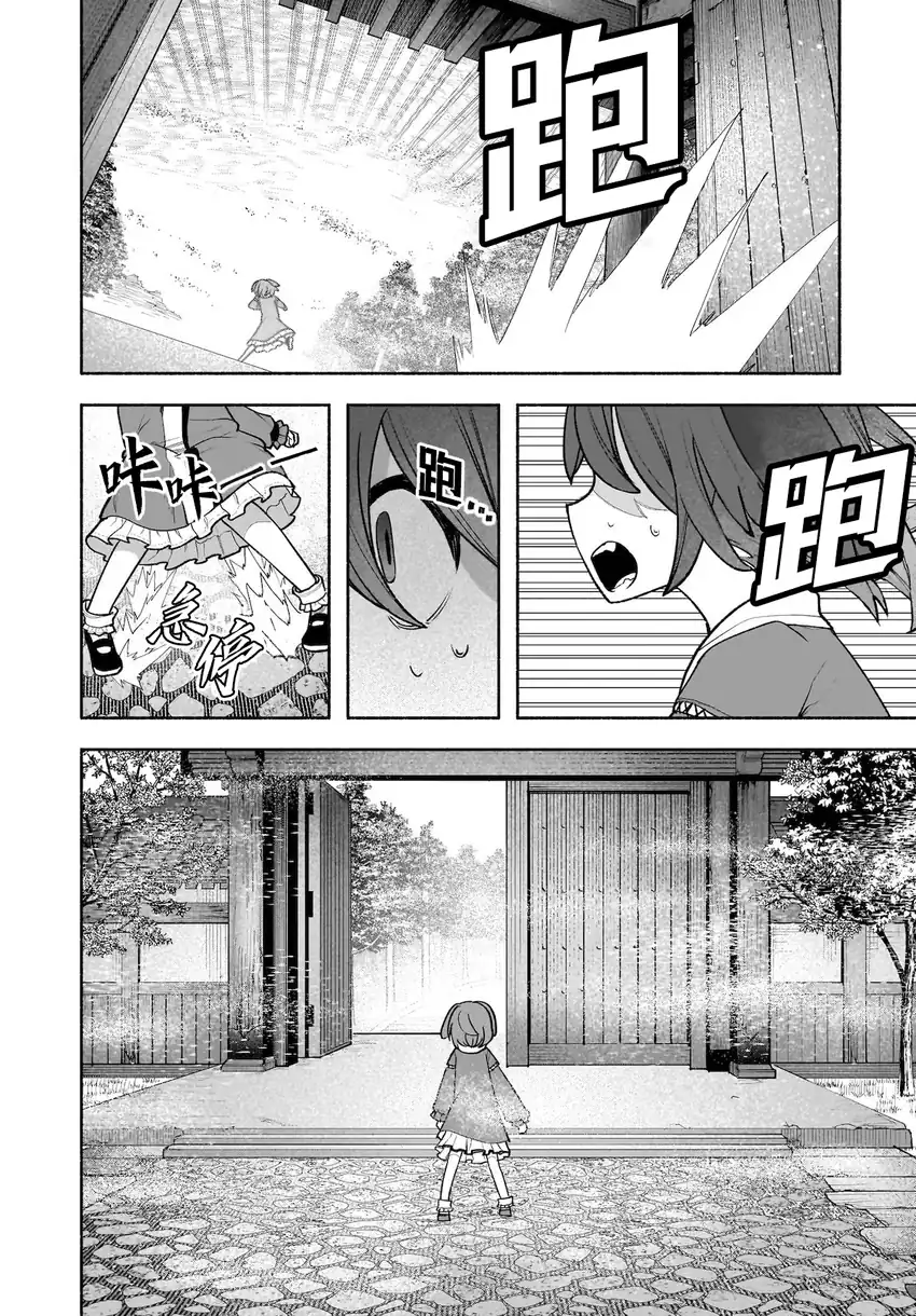 Baca Touhou Chireikiden ~ Hansoku Tantei Satori - Chapter 28 halaman 28