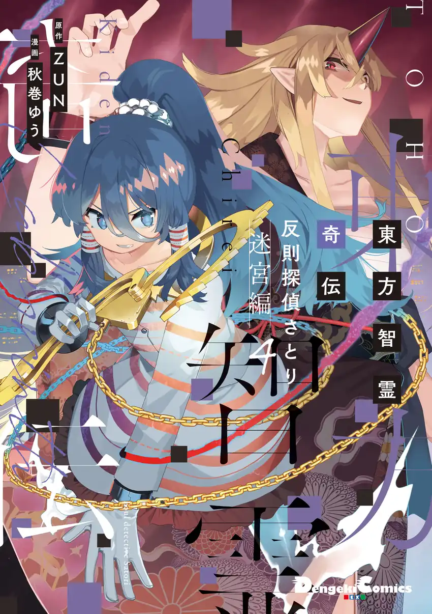 Baca Touhou Chireikiden ~ Hansoku Tantei Satori - Chapter 33 halaman 1