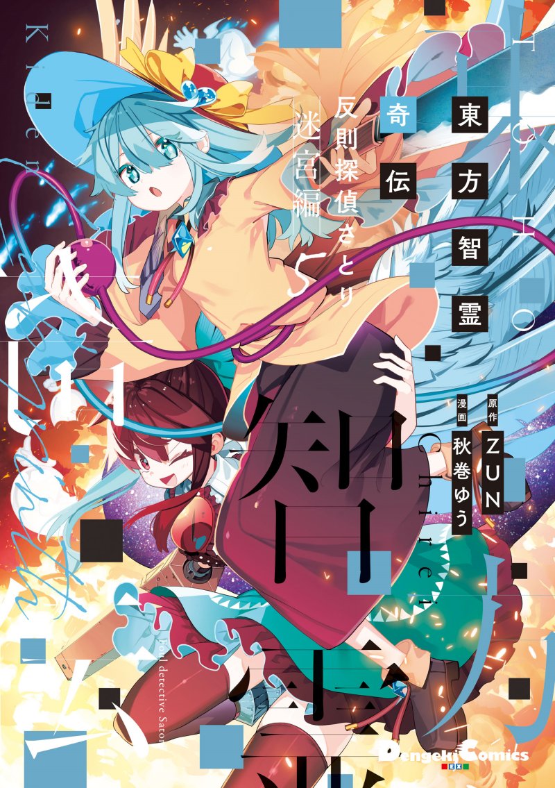 Baca Touhou Chireikiden ~ Hansoku Tantei Satori - Chapter 34 halaman 1