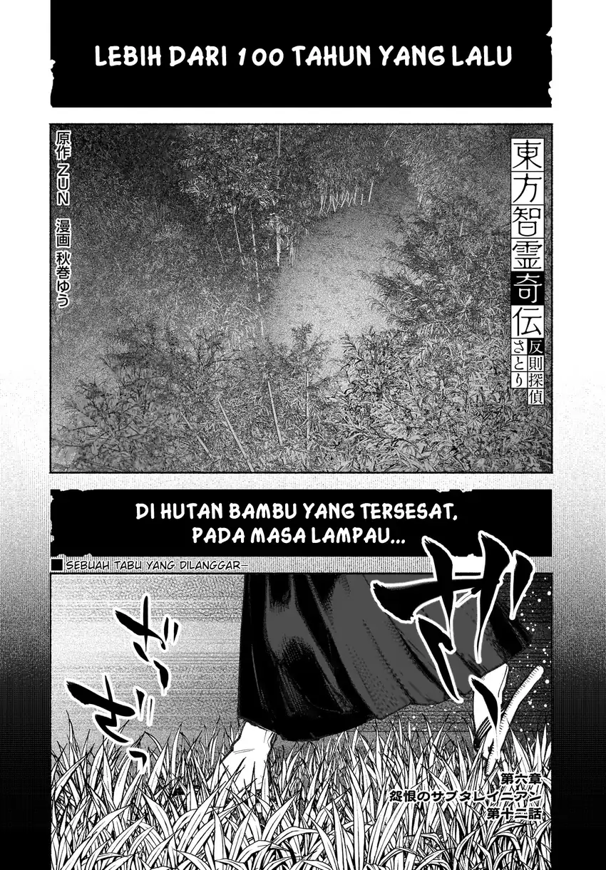 Touhou Chireikiden ~ Hansoku Tantei Satori Chapter 42 - Page 2