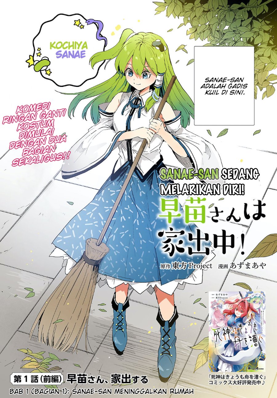Baca Touhou Project Niji Sousaku Series - Sanae-san wa Iedechuu! - Chapter 1.1 halaman 2