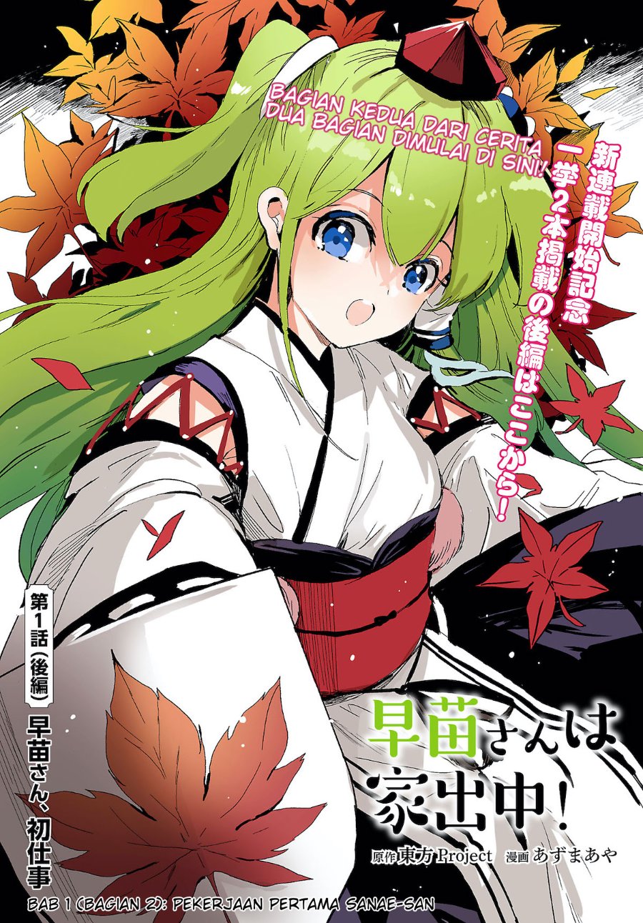 Baca Touhou Project Niji Sousaku Series - Sanae-san wa Iedechuu! - Chapter 1.2 halaman 1