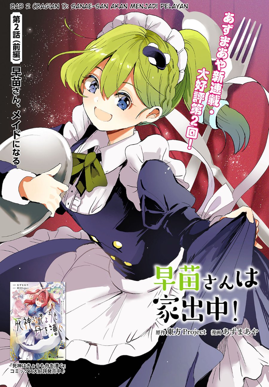 Baca Touhou Project Niji Sousaku Series - Sanae-san wa Iedechuu! - Chapter 2.1 halaman 1
