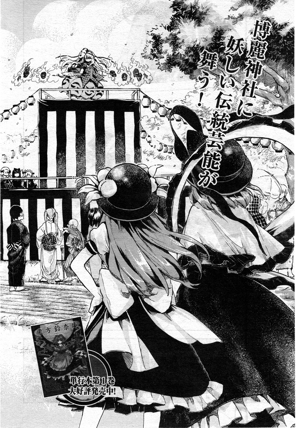 Baca Touhou Suzunaan: Forbidden Scrollery - Chapter 10 halaman 3