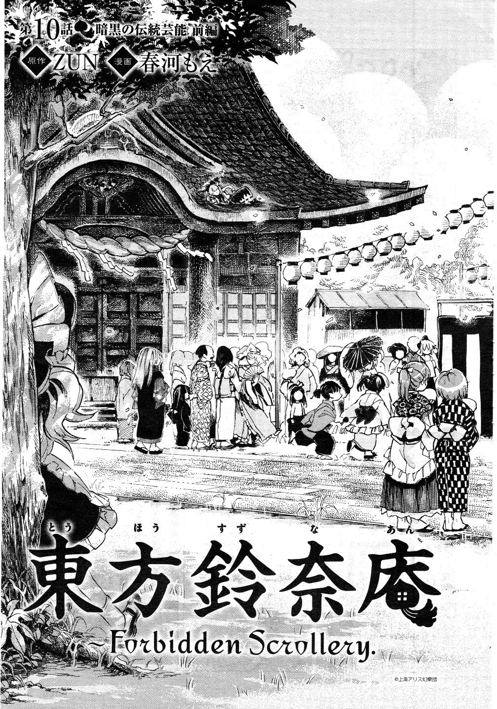 Baca Touhou Suzunaan: Forbidden Scrollery - Chapter 10 halaman 4