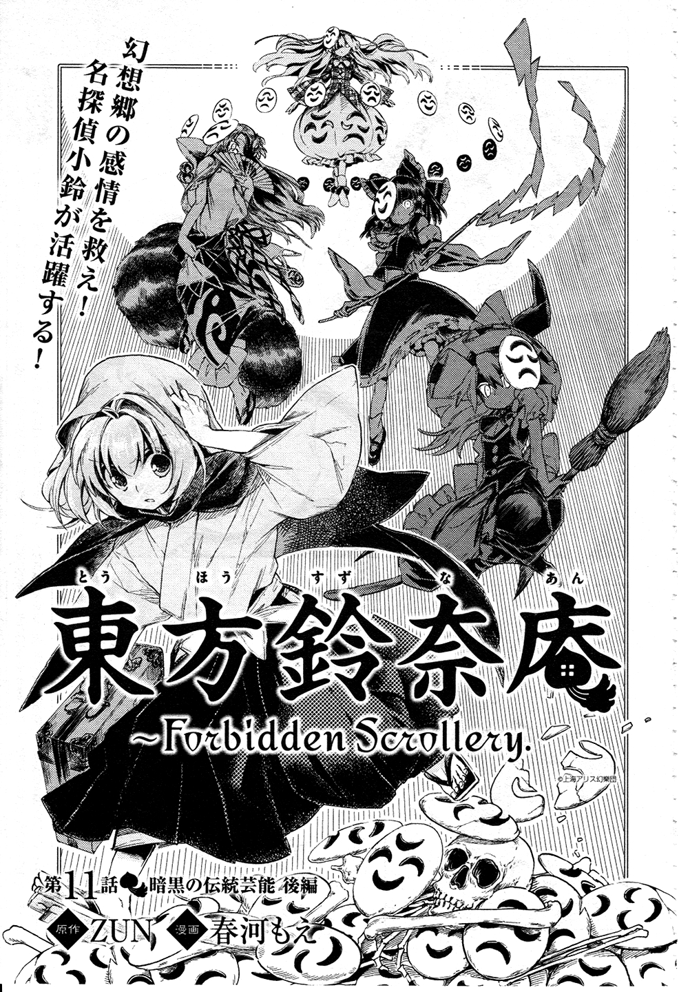 Baca Touhou Suzunaan: Forbidden Scrollery - Chapter 11 halaman 2