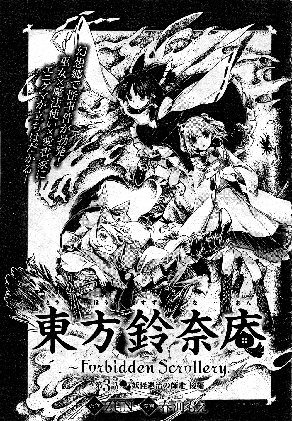 Baca Touhou Suzunaan: Forbidden Scrollery - Chapter 3 halaman 1