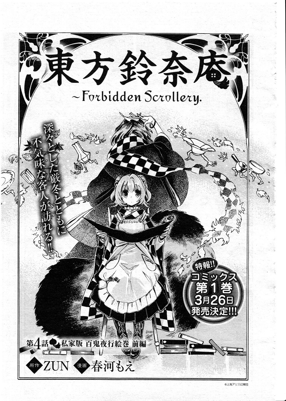 Baca Touhou Suzunaan: Forbidden Scrollery - Chapter 4 halaman 1