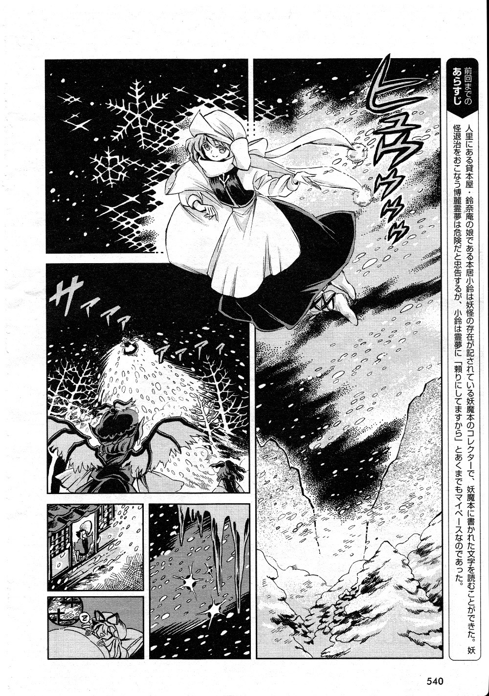 Baca Touhou Suzunaan: Forbidden Scrollery - Chapter 4 halaman 2