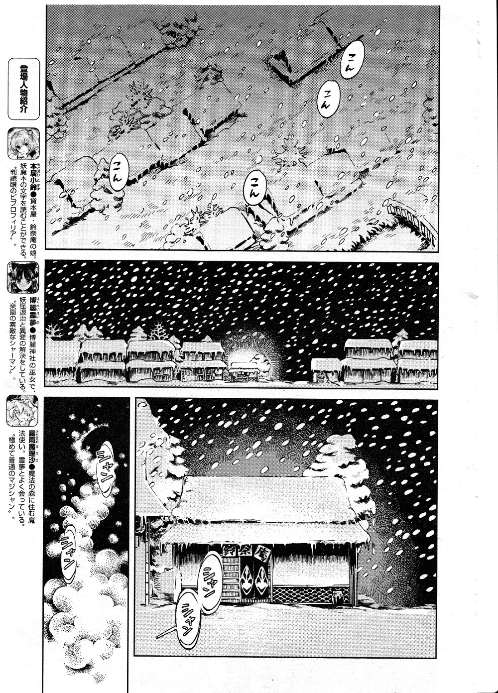 Baca Touhou Suzunaan: Forbidden Scrollery - Chapter 4 halaman 3