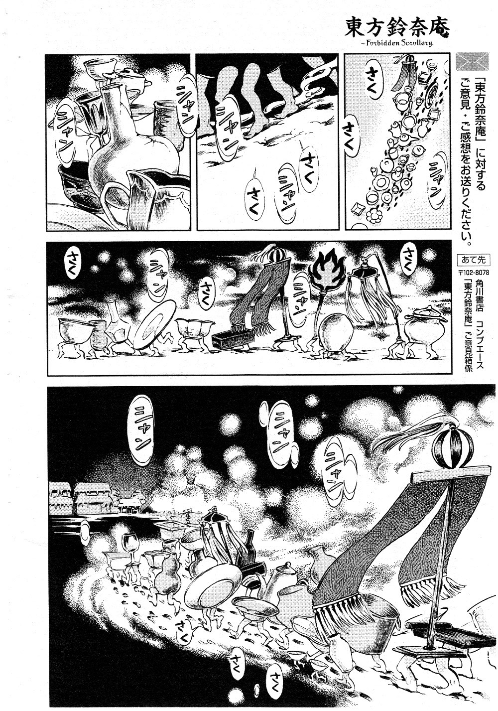 Baca Touhou Suzunaan: Forbidden Scrollery - Chapter 4 halaman 4