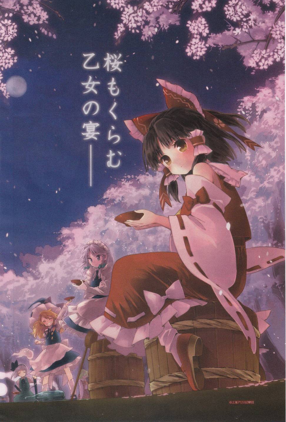 Baca Touhou Suzunaan: Forbidden Scrollery - Chapter 6 halaman 2