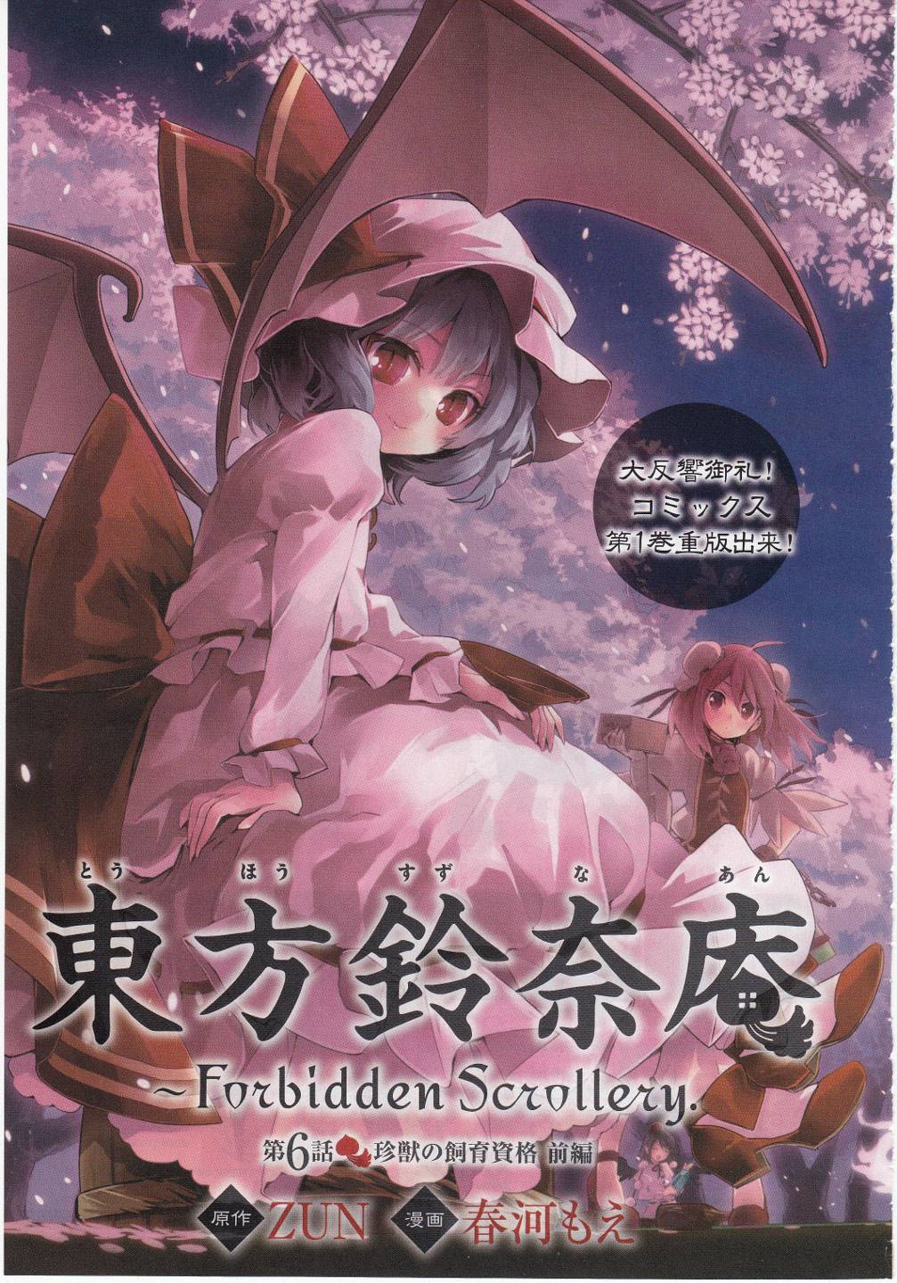 Baca Touhou Suzunaan: Forbidden Scrollery - Chapter 6 halaman 3