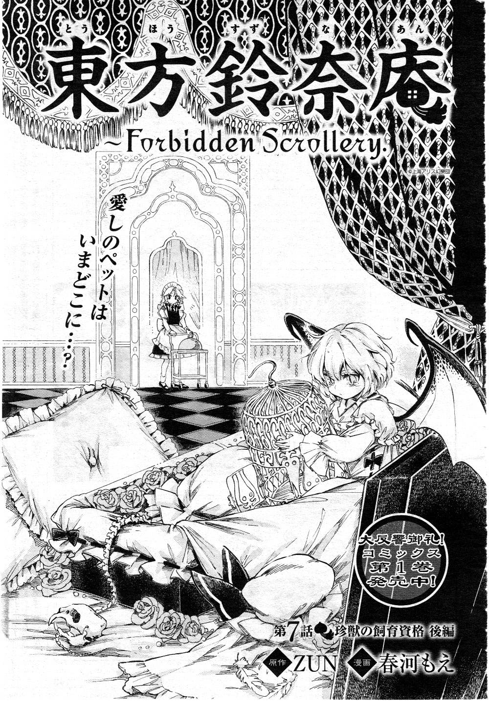 Baca Touhou Suzunaan: Forbidden Scrollery - Chapter 7 halaman 1