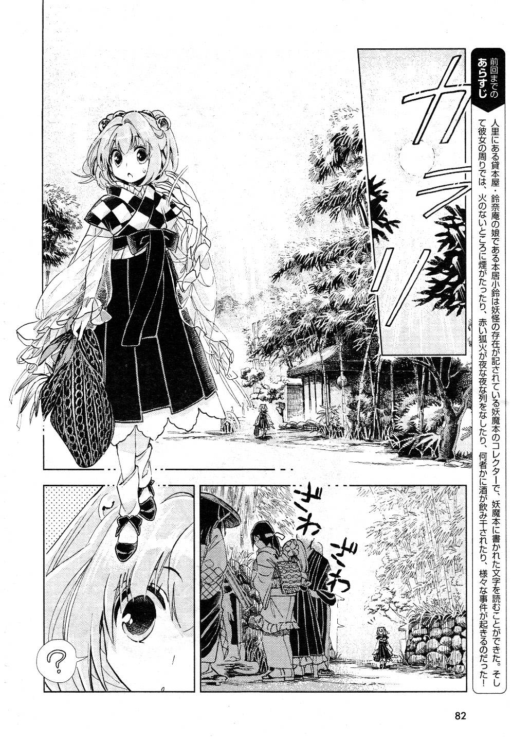 Baca Touhou Suzunaan: Forbidden Scrollery - Chapter 8 halaman 3