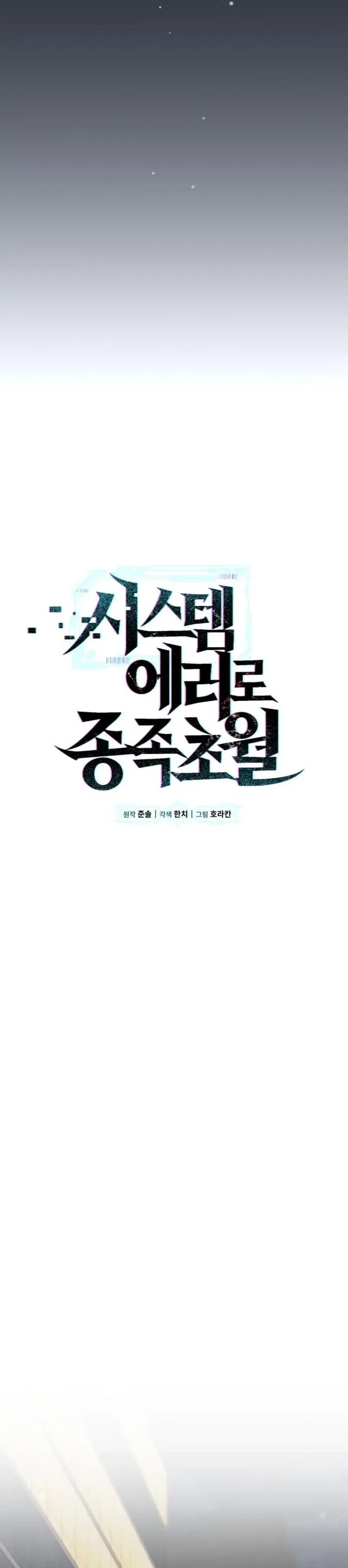 Transcendence Due To A System Error Chapter 10 - Page 7