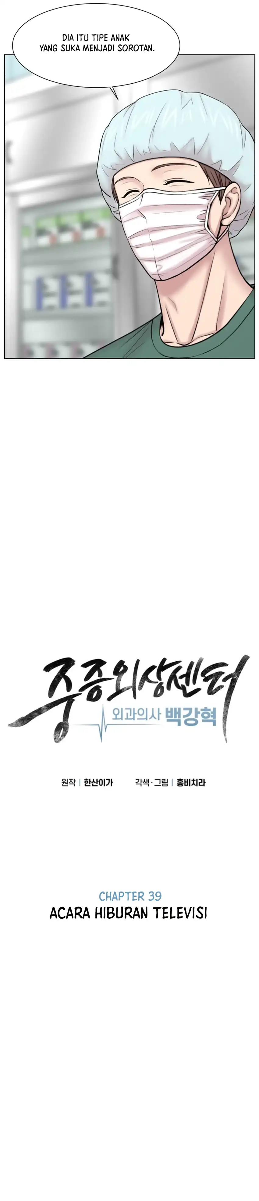 Trauma Center: Trauma Surgeon, Baek Kanghyuk chapter 39 halaman 5
