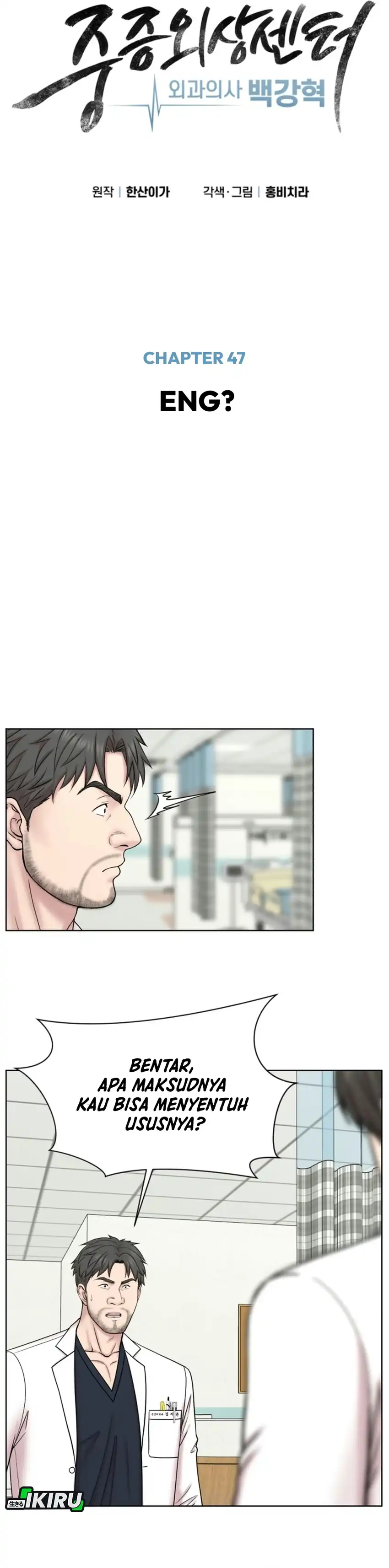 Trauma center: Trauma Surgeon Chapter 47 - Page 16
