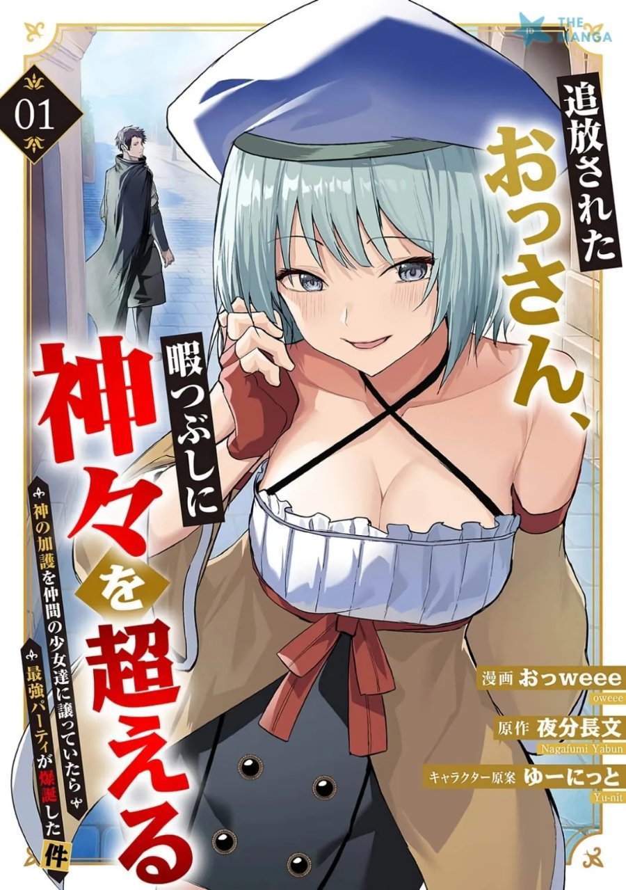 Baca Tsuihousareta Ossan, Himatsubushi ni Kamigami wo Koeru ~Kami no Kago wo Nakama no Shoujotachi ni Yuzutteitara Saikyou Party ga Bakutan Shita Ken~ - Chapter 1 halaman 2