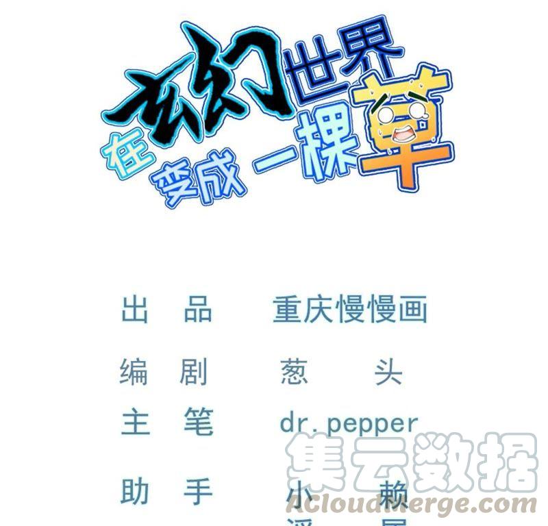 Baca Turned Into a Grass in the Fantasy World - Chapter 38 halaman 2