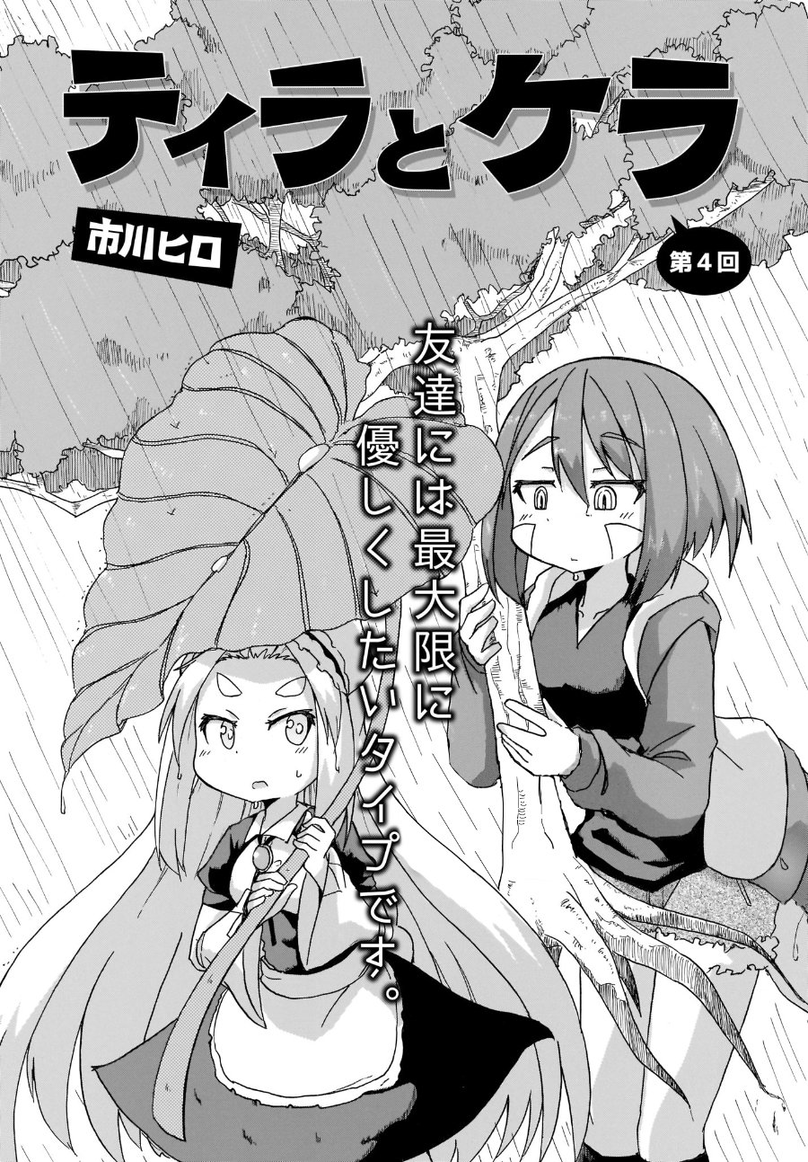 Baca Tyra & Cera Chapter 4 Bahasa Indonesia page 10