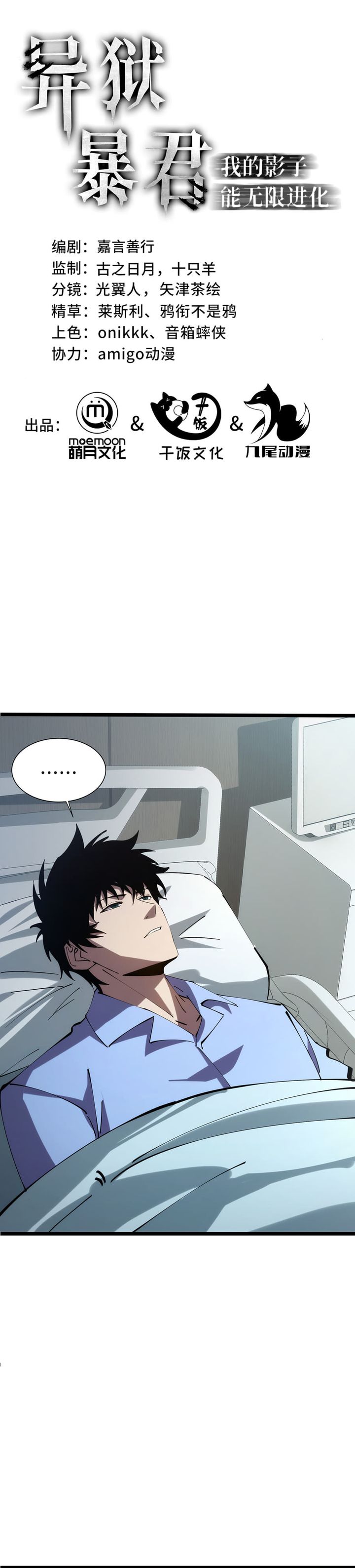 Baca Tyrant of the Otherworld Prison: My Shadow Can Evolve Infinitely - Chapter 100 halaman 1