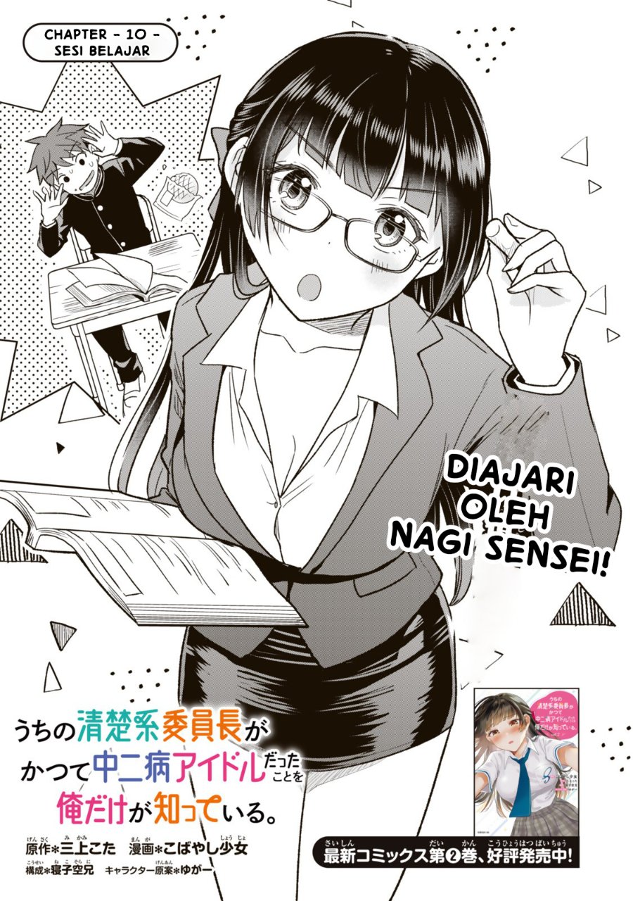 Baca Uchi no Seiso-kei Iinchou ga Katsute Chuunibyou Idol Datta Koto wo Ore Dake ga Shitteiru. - Chapter 10.1 halaman 1