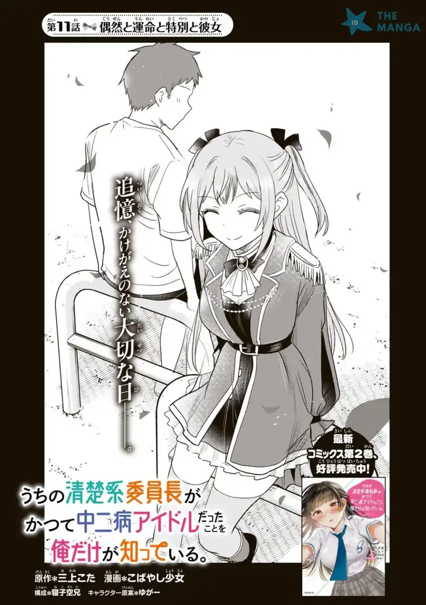 Baca Uchi no Seiso-kei Iinchou ga Katsute Chuunibyou Idol Datta Koto wo Ore Dake ga Shitteiru. - Chapter 11.1 halaman 2