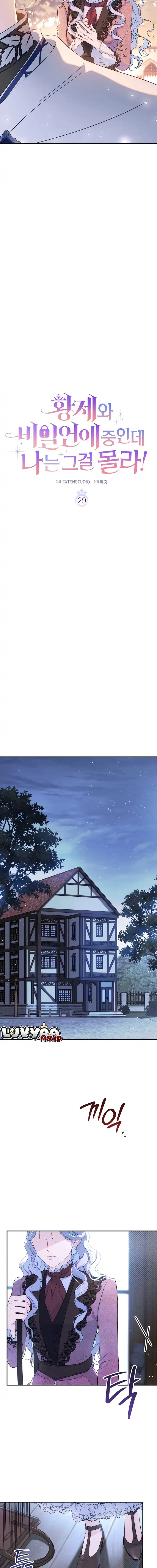 Unbeknownst to Me, I am Secretly Dating the Emperor Chapter 29 - Page 8
