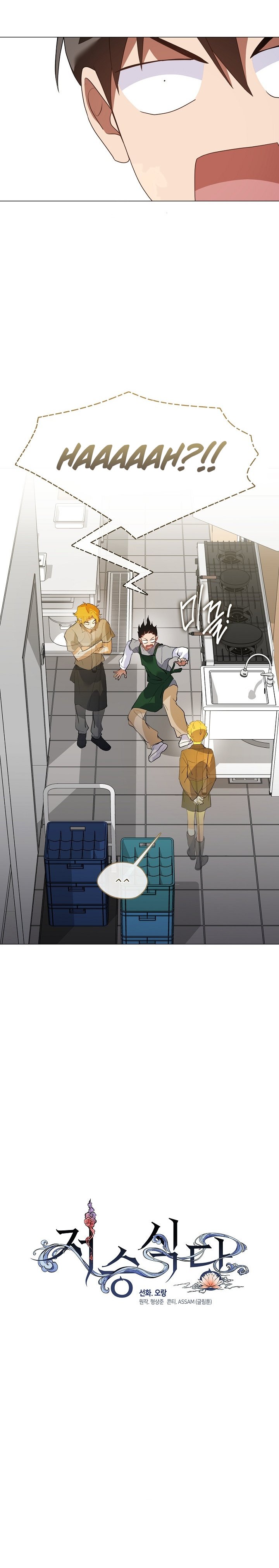 Baca Underworld Restaurant - Chapter 109 halaman 13