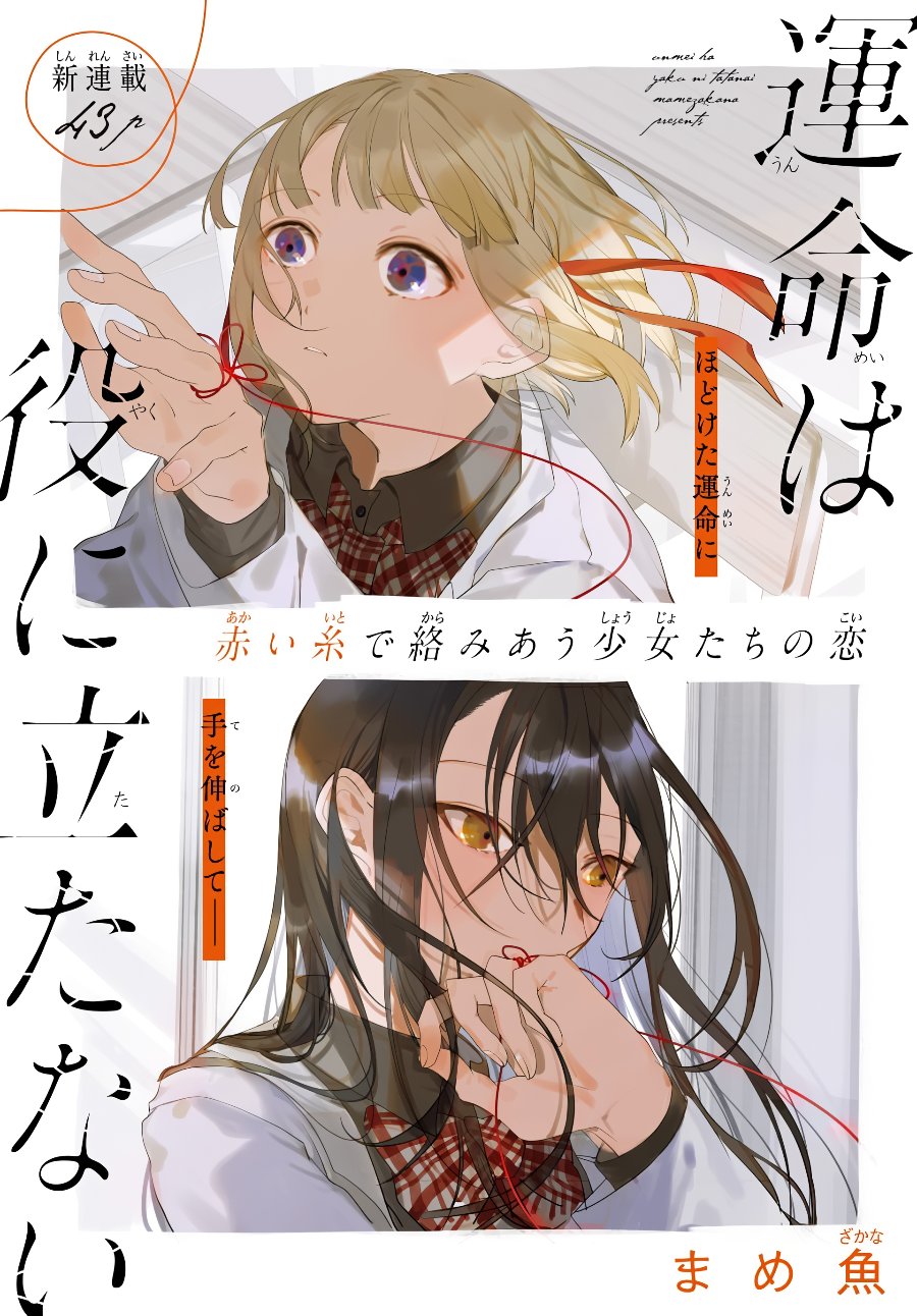 Halaman 1 dari Unmei wa Yaku ni Tatanai Chapter 1