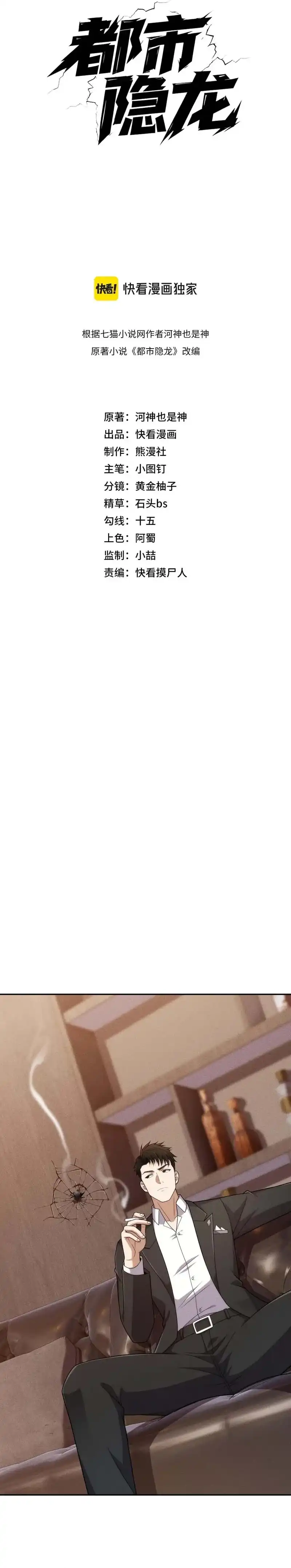 Baca Urban Dragon Revealed - Chapter 39 halaman 6