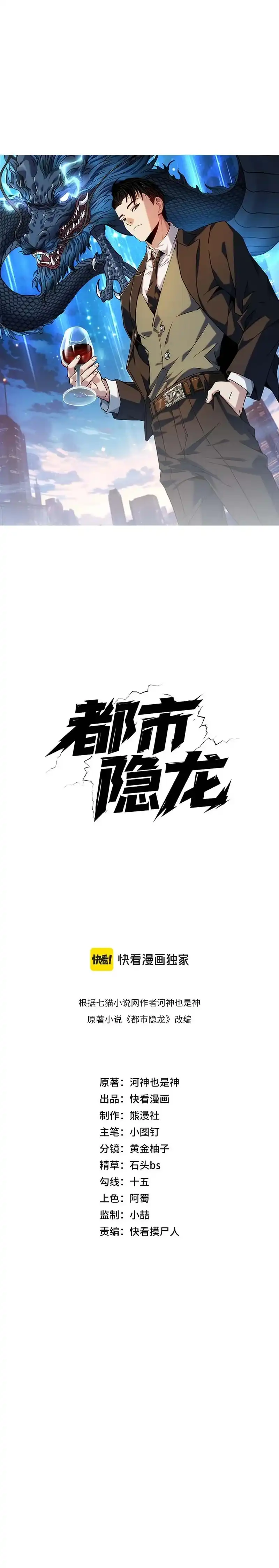 Baca Urban Dragon Revealed - Chapter 40 halaman 7