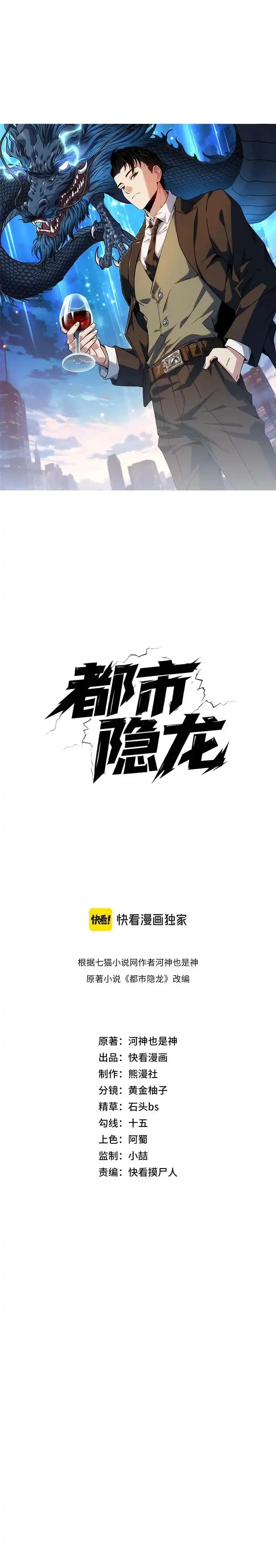 Baca Urban Dragon Revealed - Chapter 43 halaman 3