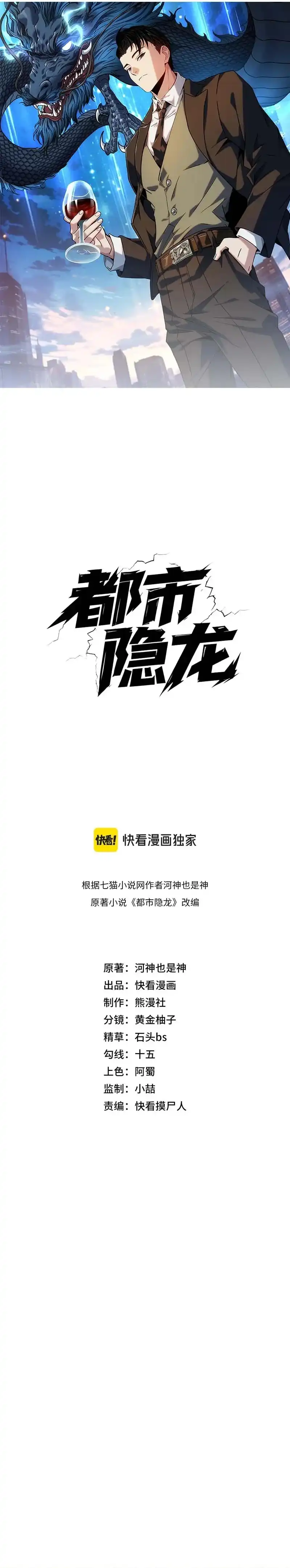 Baca Urban Dragon Revealed - Chapter 45 halaman 3