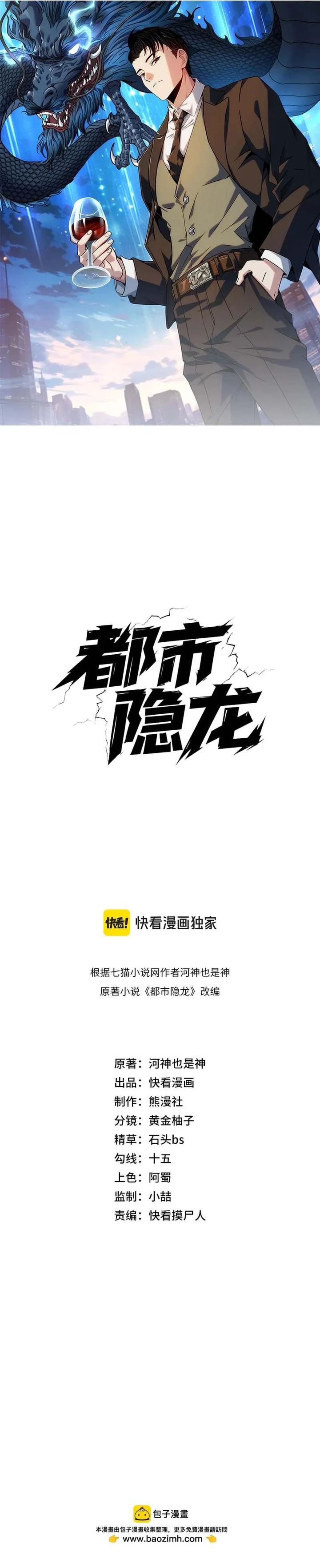 Baca Urban Dragon Revealed - Chapter 48 halaman 3