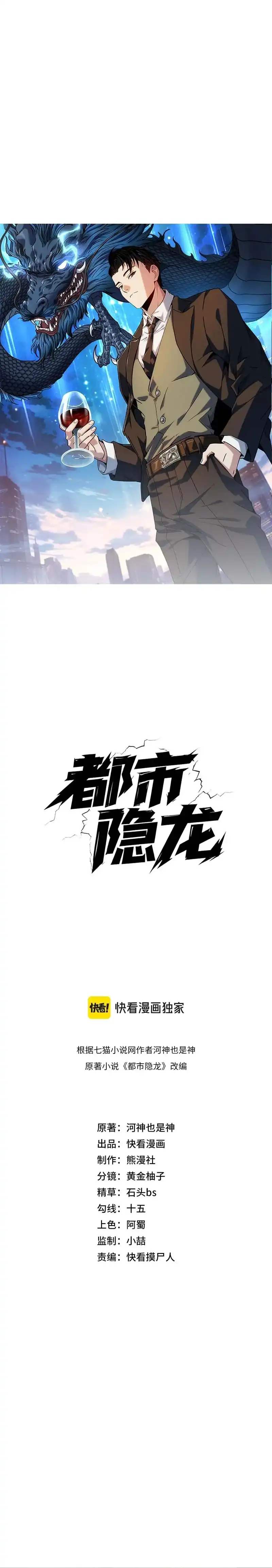 Baca Urban Dragon Revealed - Chapter 49 halaman 2