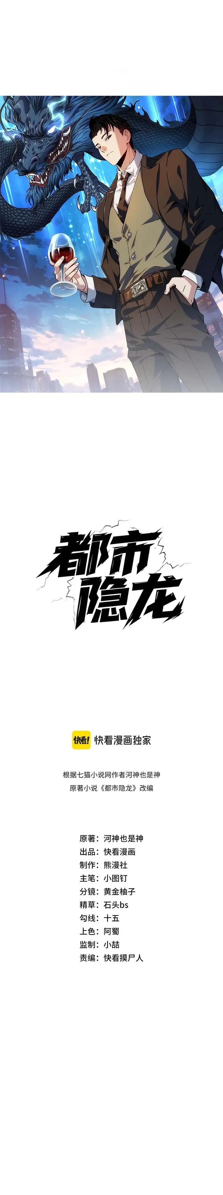 Baca Urban Dragon Revealed - Chapter 63 halaman 2
