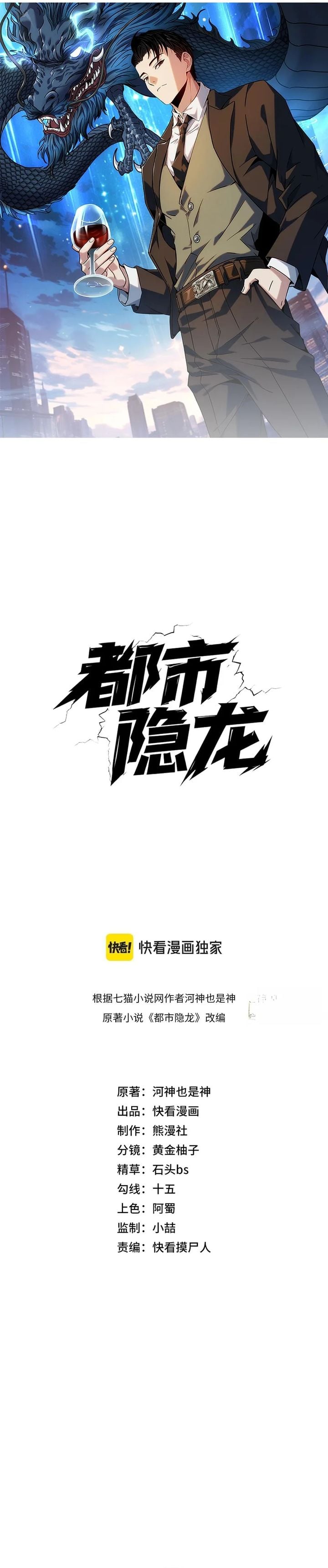 Baca Urban Dragon Revealed - Chapter 78 halaman 3
