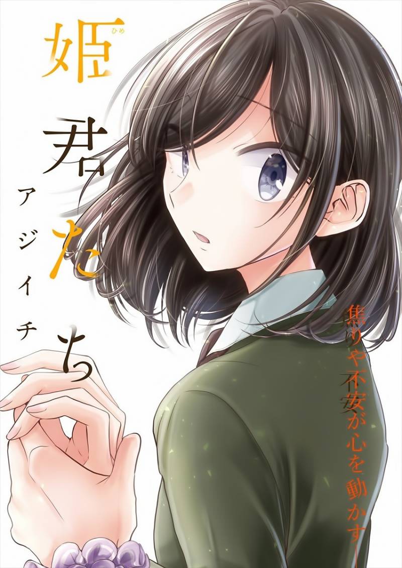 Baca Useless Princesses - Chapter 26 halaman 3